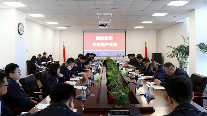 航空集團召開季度安全生產(chǎn)工作會議