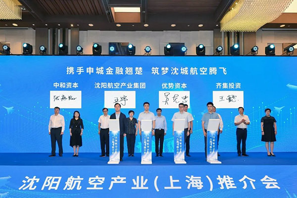 【穩(wěn)經(jīng)濟(jì) 促發(fā)展 強信心】沈陽赴上海簽約14個航空產(chǎn)業(yè)項目 投資額達(dá)25億元