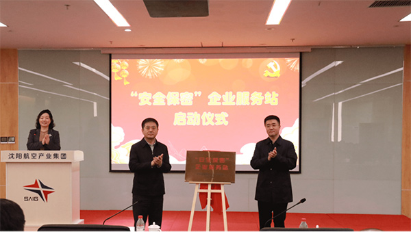 遼寧省國防科技工業(yè)辦公室聯(lián)合沈陽航空產(chǎn)業(yè)集團開展保密管理業(yè)務培訓暨核應急宣傳“進企業(yè)”活動